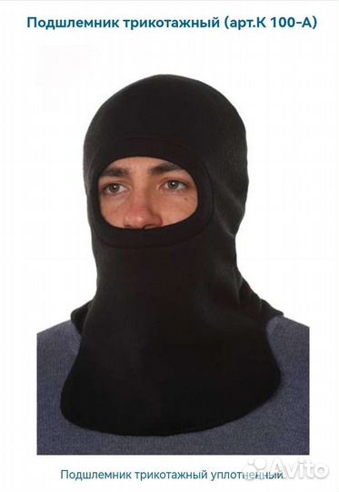 Балаклава подшлемник