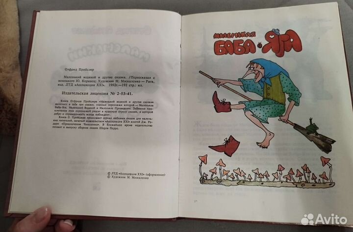 Книга О.Пройслер 