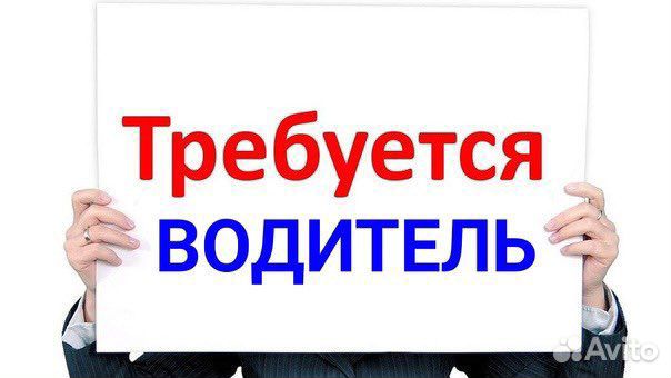 Водитель категории д