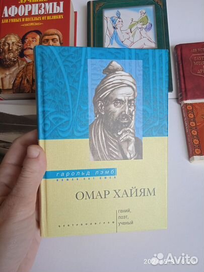 Книга Омар хайям, афоризмы, мудрые мысли