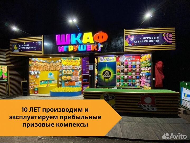 Бизнес аттракционы Шкаф игрушек