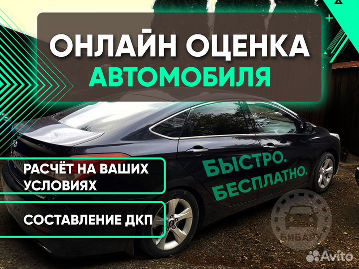 Выкуп авто в Севастополе. Продать авто Севастополь