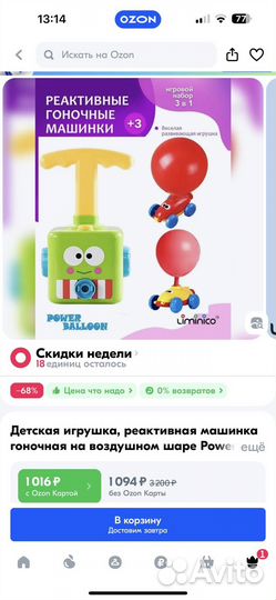 Игрушка машинка на воздушном шаре новая