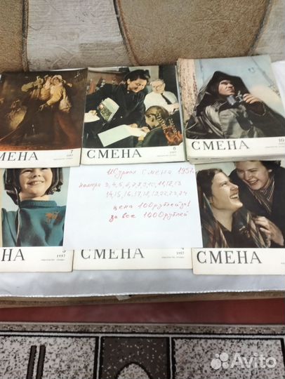 Журналы смена 20 номеров 1957 год