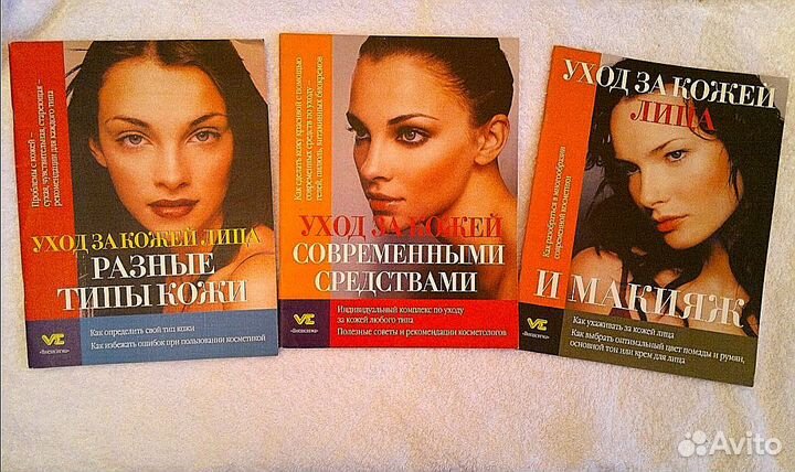 Книги макияж косметология. Уход за телом.Пересылаю