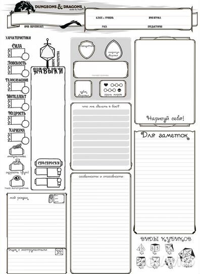 Подземелье и драконы (DnD) обучение/ваншот