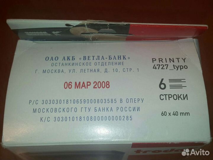 Штамп trodat