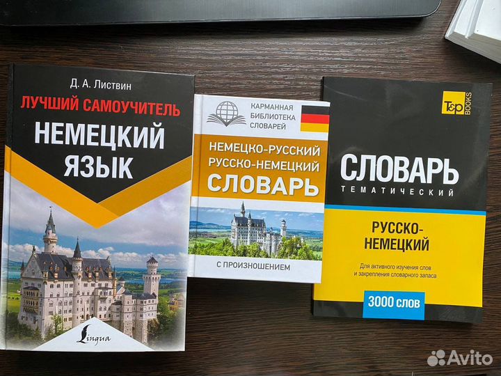 Продам Немецкие Учебники По Немецкому. Купить В Ульяновске | Авито