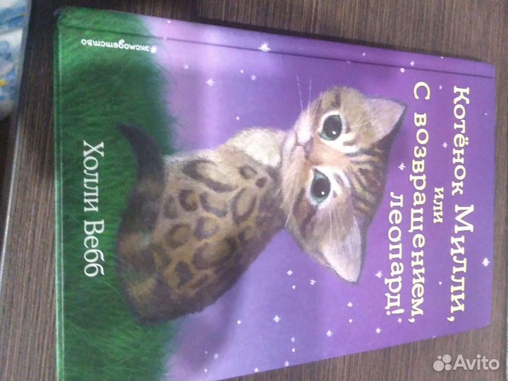 Книги Холли Вебб