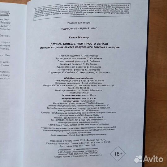 Книга Келси Миллер 