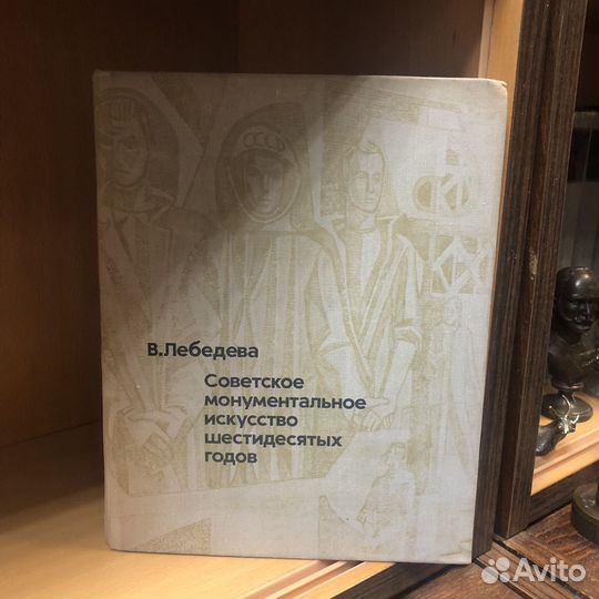 Советское монументальное искусство 60-х годов