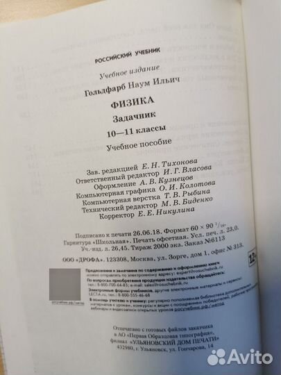 Физика Гольдфарб 10-11кл фгос для подготовки к ЕГЭ