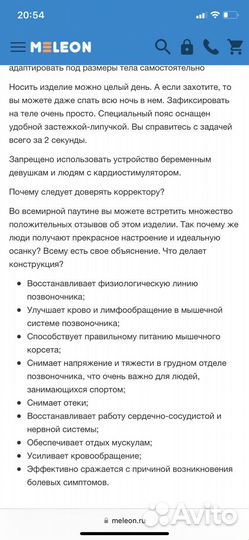 Магнитный корректор осанки