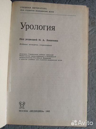 Медицинская книга