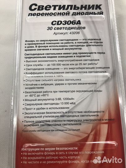 Переноска светодиодная AVS аккумуляторная CD306A