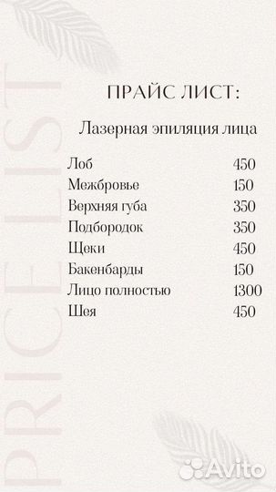 Лазерная эпиляция