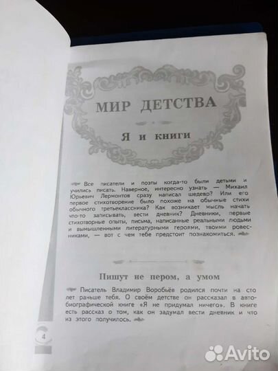 Литературное чтение на родном русском языке 3кл