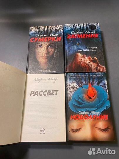 Стефани Майер книги серии Сумерки