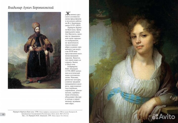 Собрание русской живописи. Третьяковы