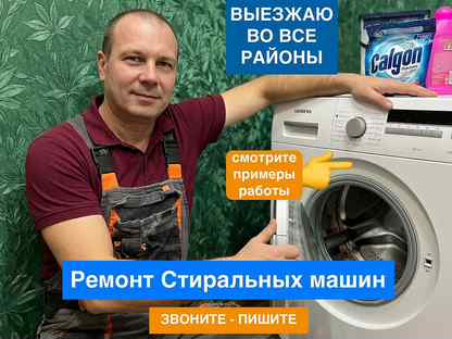 Ремонт Стиральных машин на Дому, Новочебоксарск