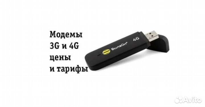 В модем или в роутер интернет 4G++