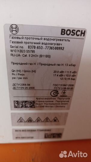 Газовая колонка bosch бу