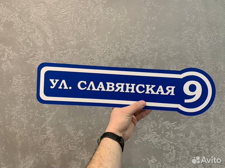 Вывеска с адресом на дачу