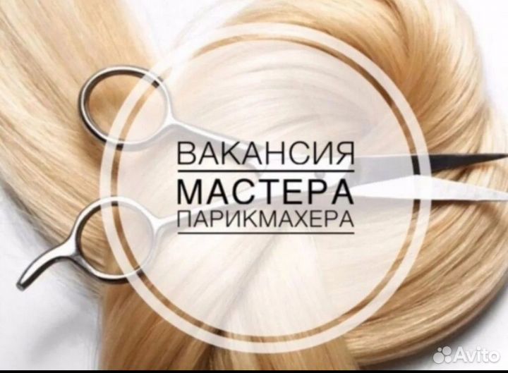 Парикмахер универсал