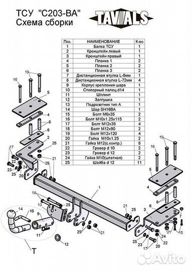 Фаркоп tavials C203-BA Chevrolet Lacetti hb (klan)