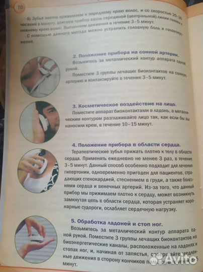 Аппарат для нормализации артериального давления