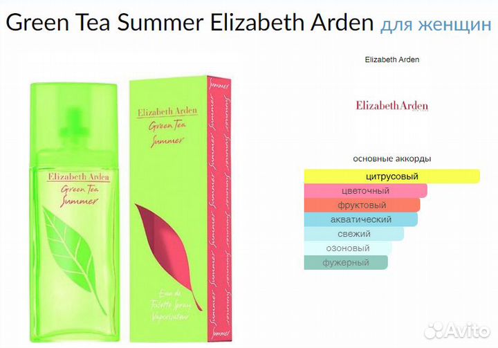 Elizabeth Arden Green Tea Summer 100мл