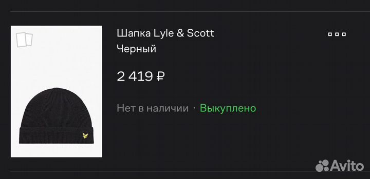 Мужская шапка lyle scott