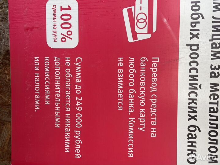 Прием металлолома