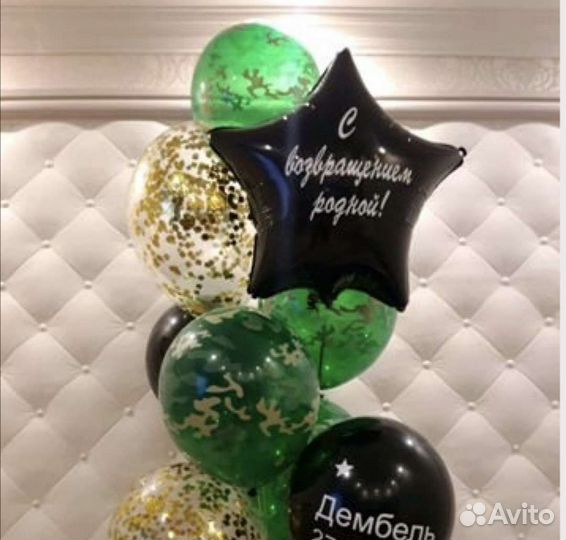 Шары на дембель