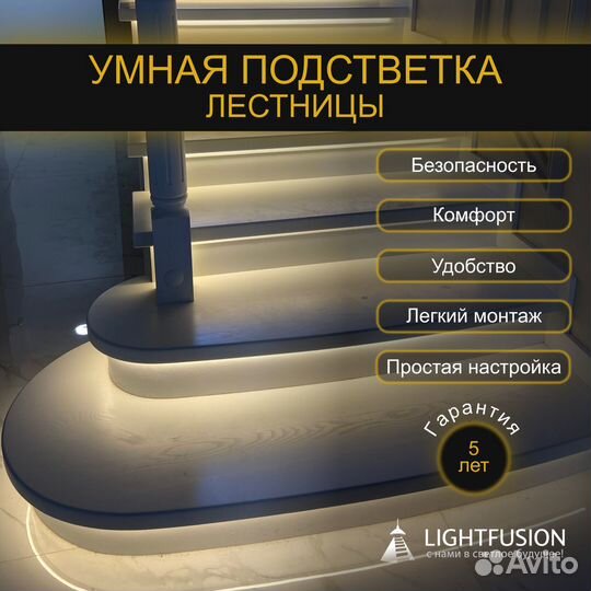 Автоматическая подсветка лестницы