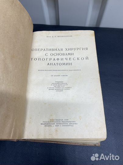 Книга Оперативная хирургия 1940г