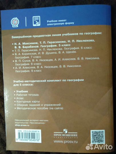Учебник география 5 класс