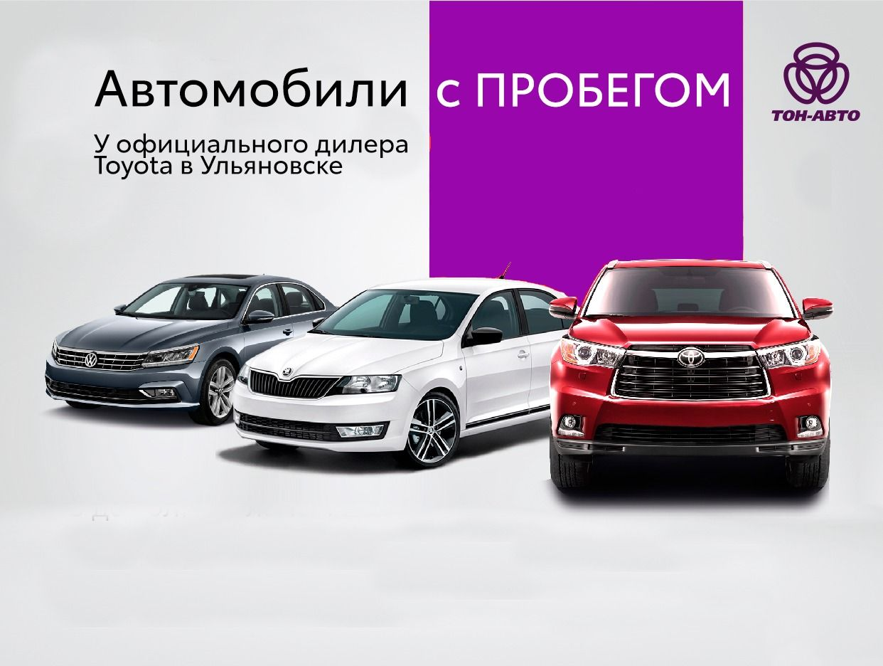 Тон-Авто | Проверенные Автомобили с пробегом в Уль.... Профиль пользователя  на Авито