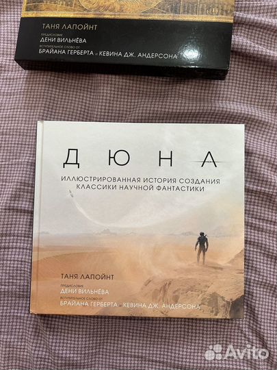 Дюна. Коллекционное издание