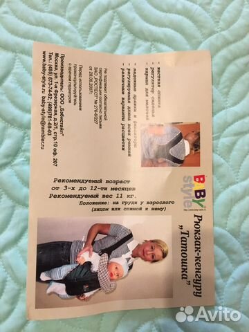 Рюкзак-кенгуру для ребёнка