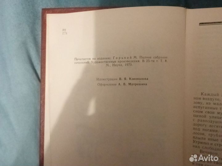 Роман М. Горького 