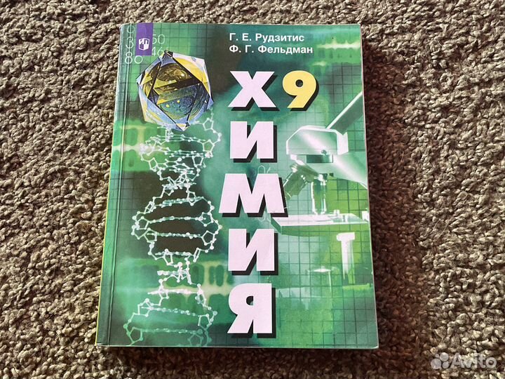 Учебник по химии 9 класс