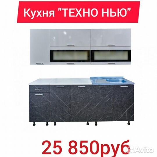 Кухонный гарнитур
