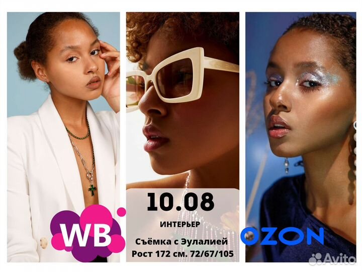 Сборная съемка для маркетплейсов