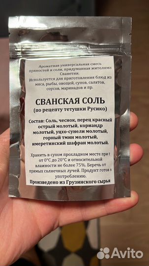 Сванская соль (домашняя). Грузия