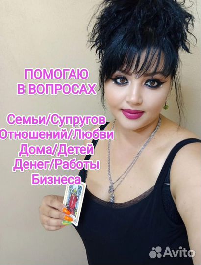 Гадание на таро,снятие порчи, обучение