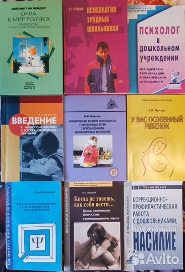 Книги по психологии