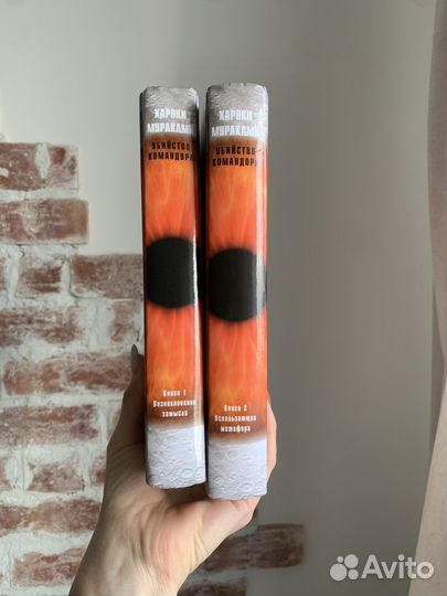 Книга Убийство Командора Харуки Мураками, том 1,2