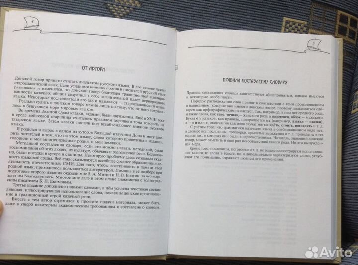 Толковый казачий словарь Ремчуков