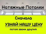 Натяжные потолки Челябинск, Копейск и область
